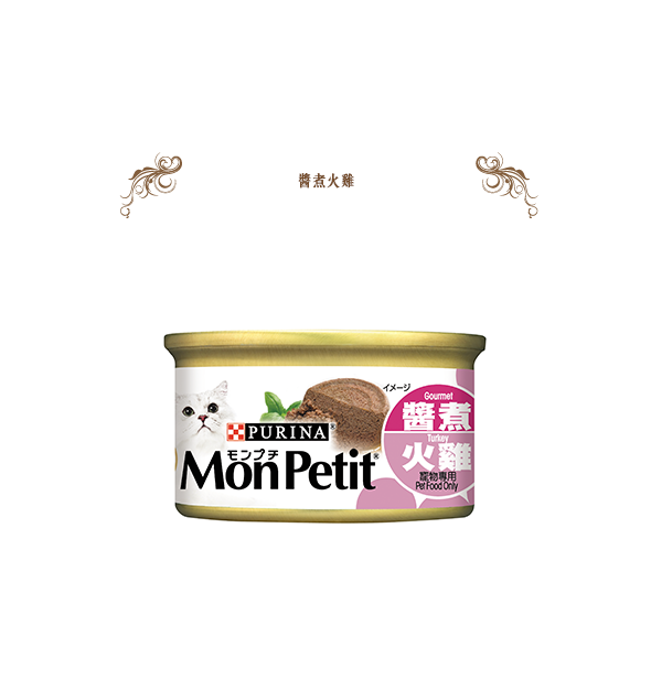 Mon Petit 至尊醬煮火雞 85g【24罐】