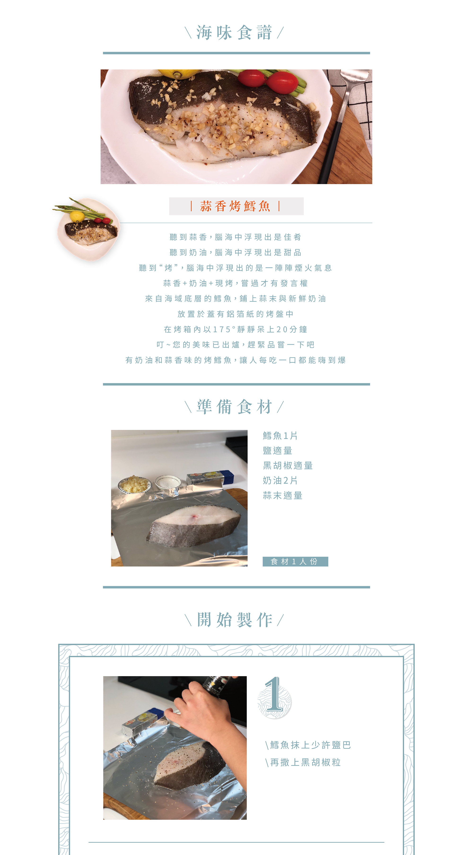 食譜-蒜香奶油烤鱈魚