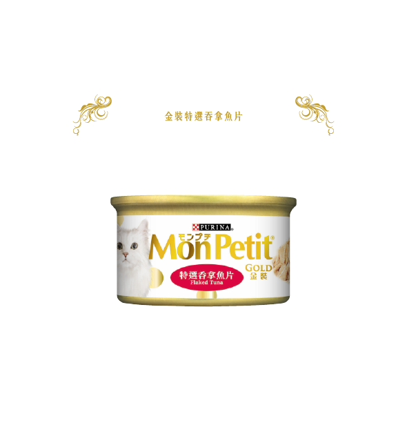 Mon Petit 金裝汁煮特選吞拿魚片 85g【24罐】
