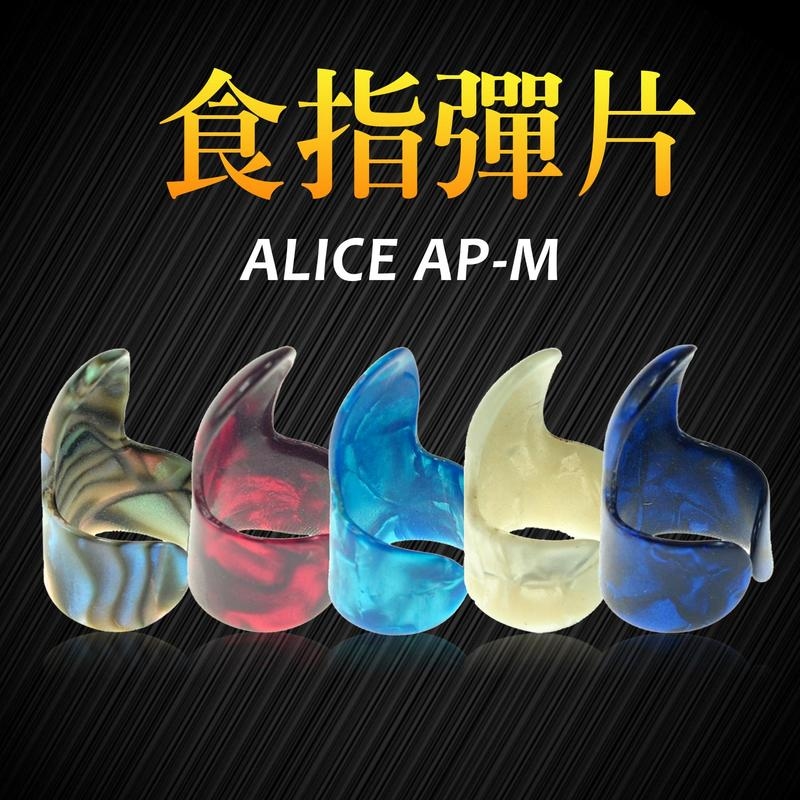 PICK 彈片 拇指 食指套 ALICE 木吉他 烏克麗麗 電吉他指套
