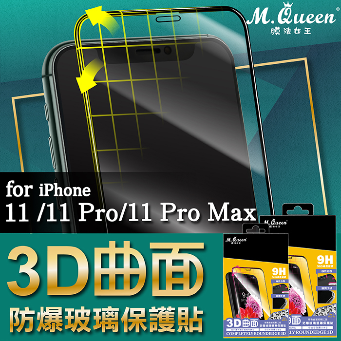 APPLE iPhone 11/11 Pro Max 3D曲面防爆玻璃保護貼-滿版 iPhone11 iPhone11ProMax
