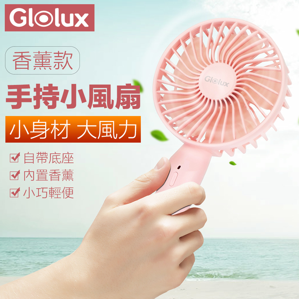 【Glolux】北美品牌 / 手持香薰USB小風扇 (底座可放置手機)