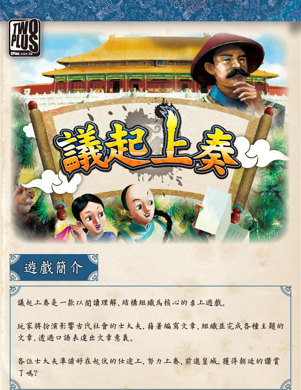 議起上奏 108課綱適用 繁體中文版