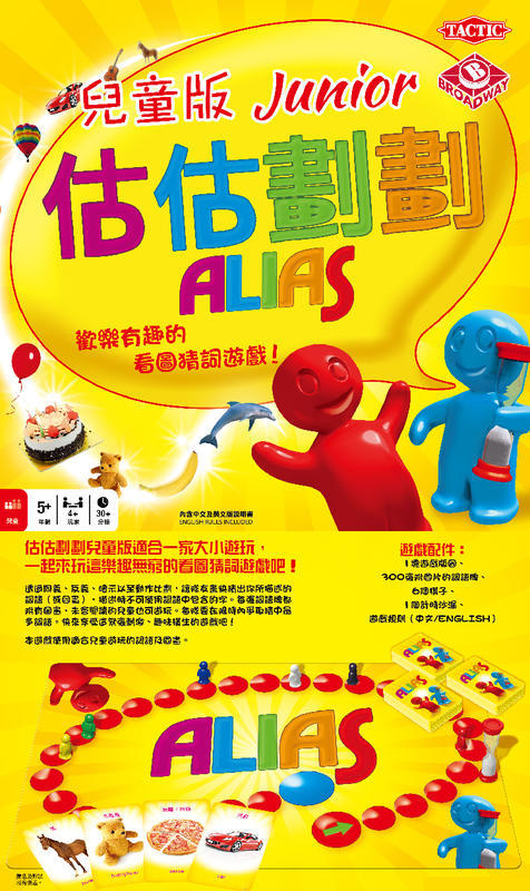 估估劃劃 兒童版 圖片版 繁體中文版