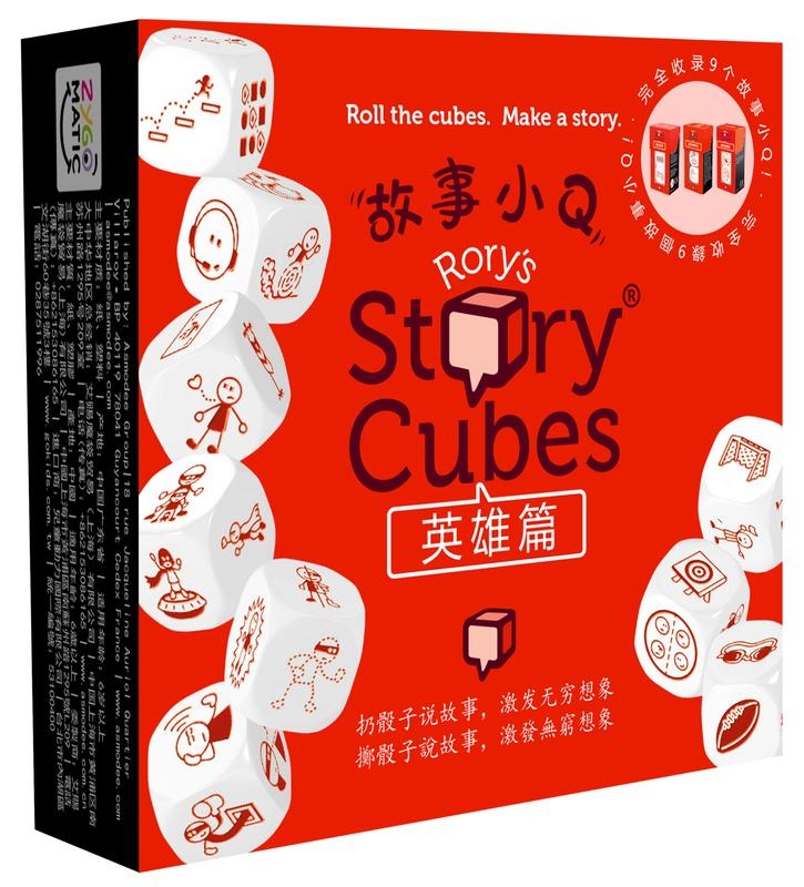 故事小Q 英雄篇 Story cube Heroes 繁體中文版