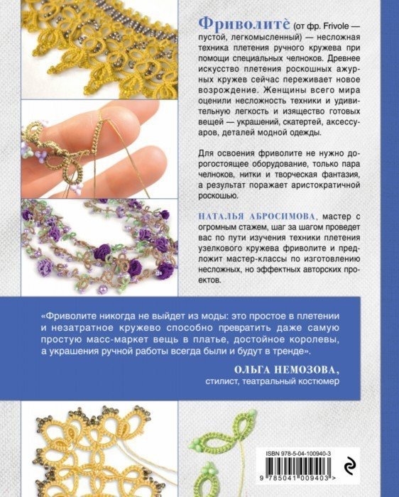 現貨 Nata Abrosimova 精裝俄文梭編書