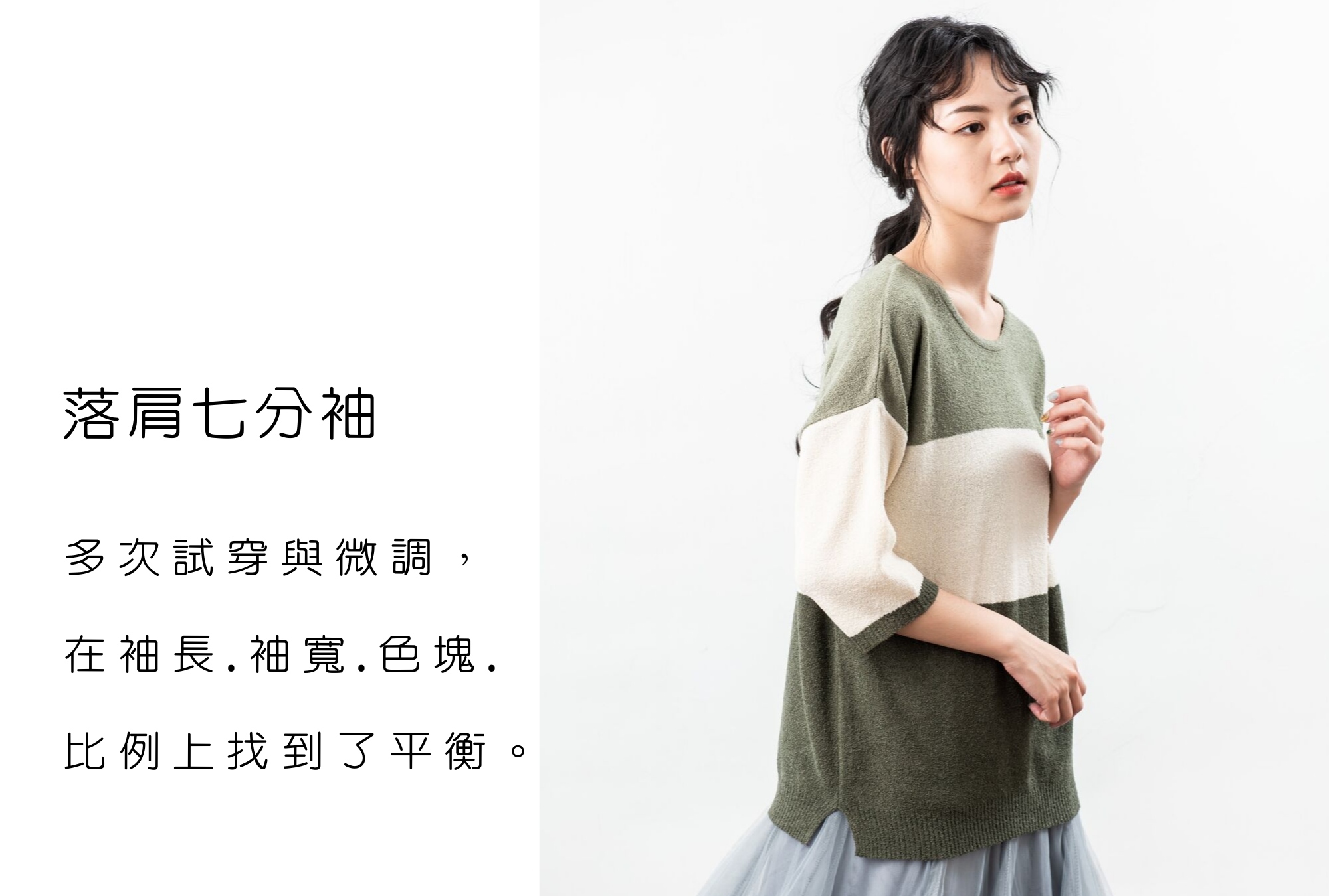 MIT七分袖女裝針織衫落肩oversize設計|O-LIWAY 穿搭首選