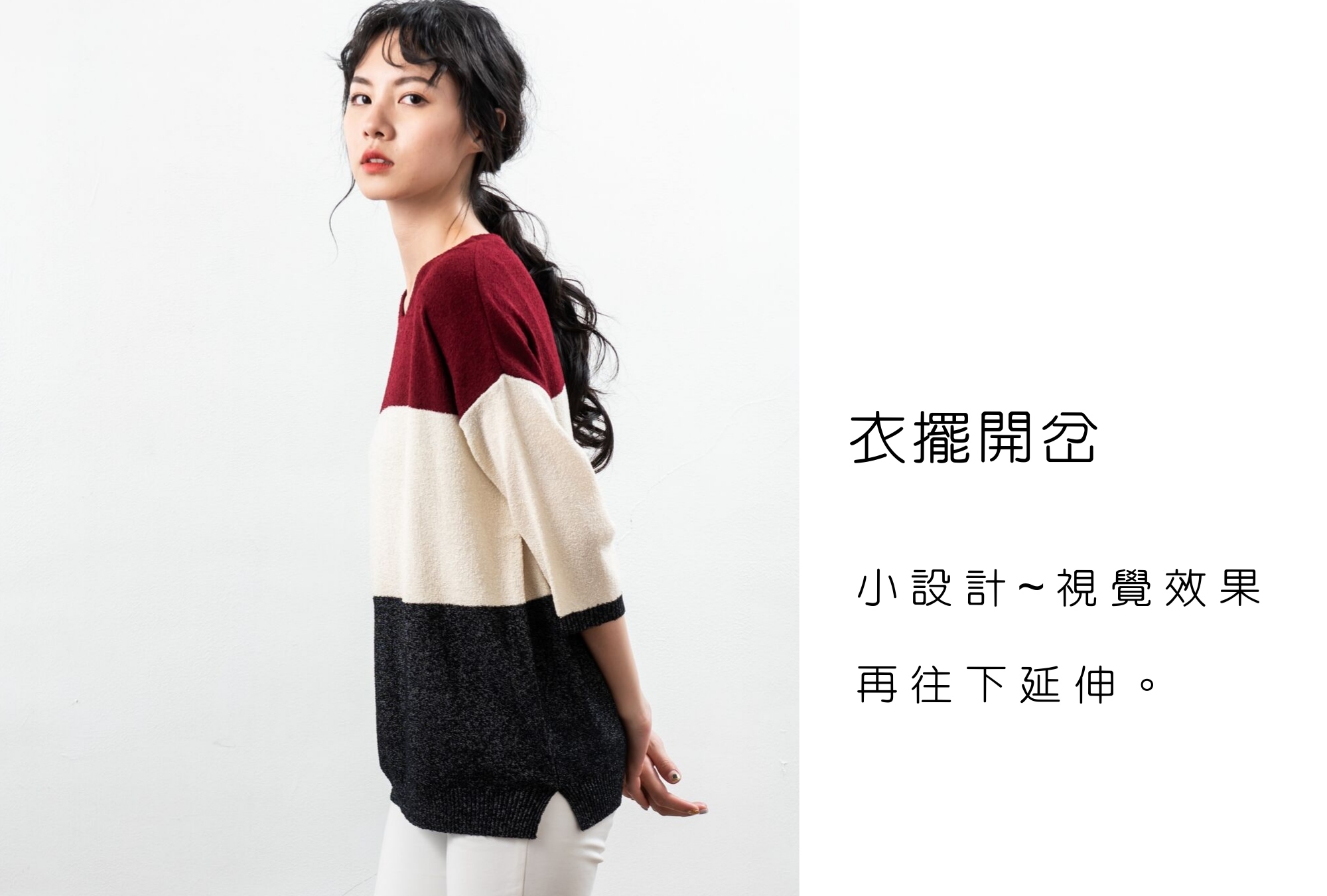 MIT七分袖針織上衣親膚下擺開岔設計|O-LIWAY 穿搭首選