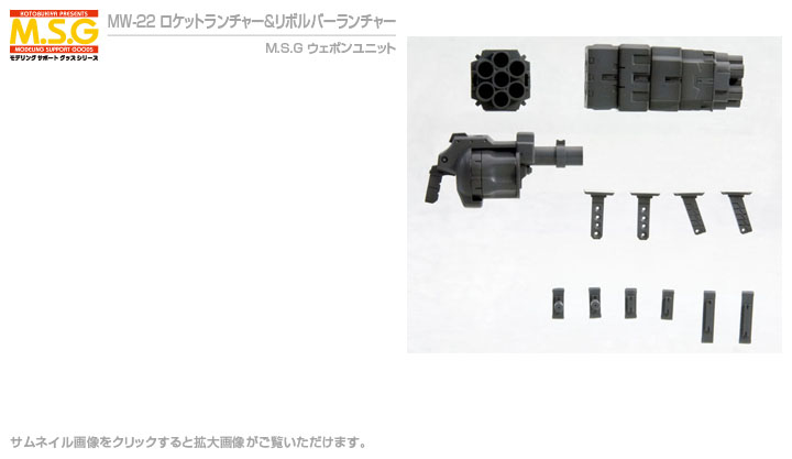 MSG武裝零件 MW22R 火砲+左輪手槍 (再販)