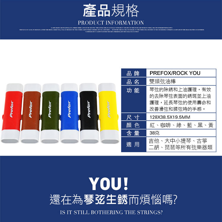 吉他 弦油棒 Prefox AC301 雙頭(除銹/防銹)