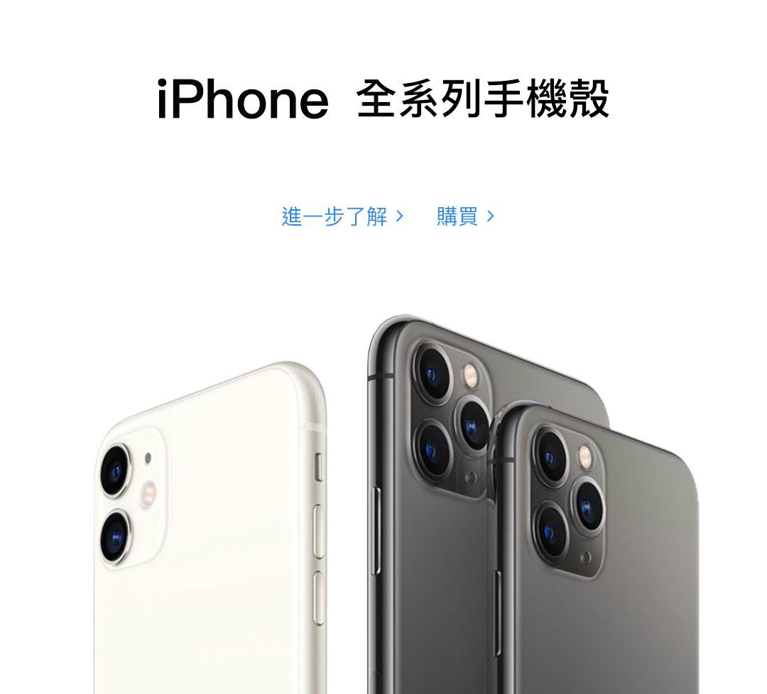 iPhone 手機殼