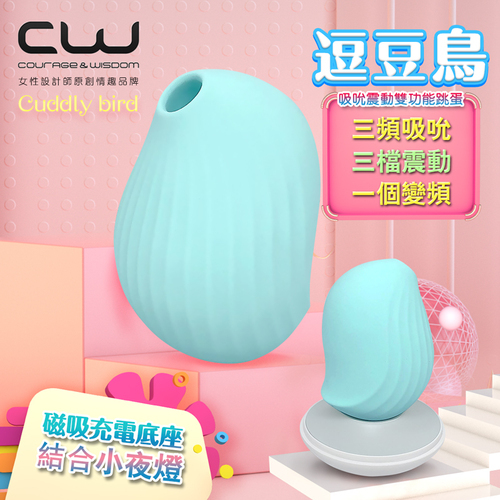 CW逗豆鳥 吸吮震動按摩器+小夜燈 - 薄荷綠/檸檬黃