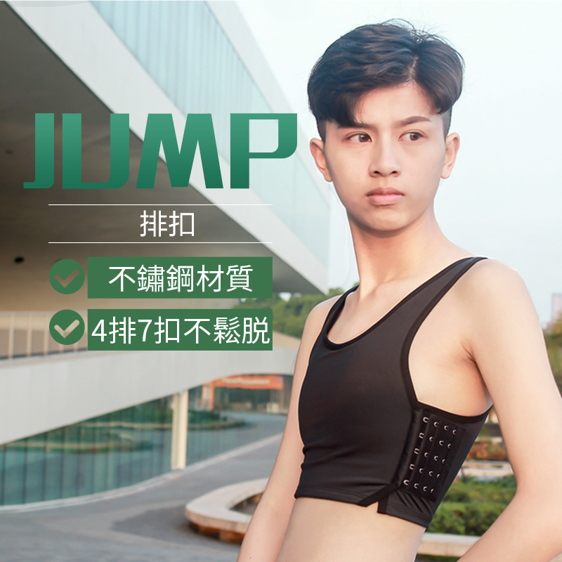 JUMP 排扣短版-大尺碼束胸 2件2080元【E018B】