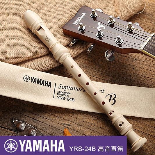 高音直笛 YAMAHA YRS-24B 英式 高音C調