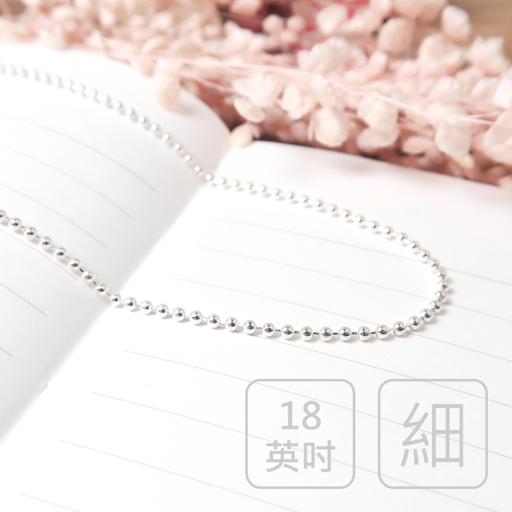 光亮圓珠鍊(1.5mm細鍊) 18吋 925純銀 女生項鍊