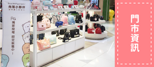 PG美人網 門市資訊
