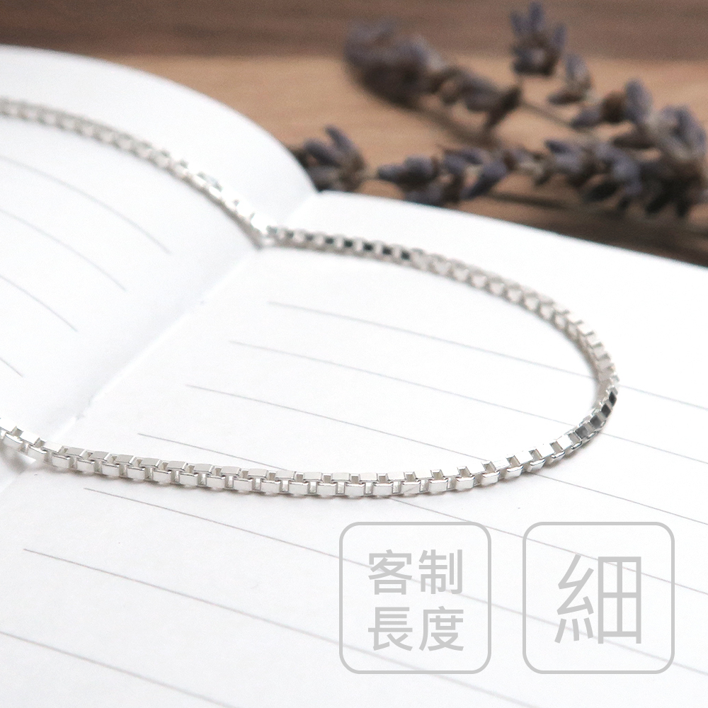 威尼斯方盒鍊(1.3mm細鍊) 925純銀 女生項鍊 客製長度銀鍊