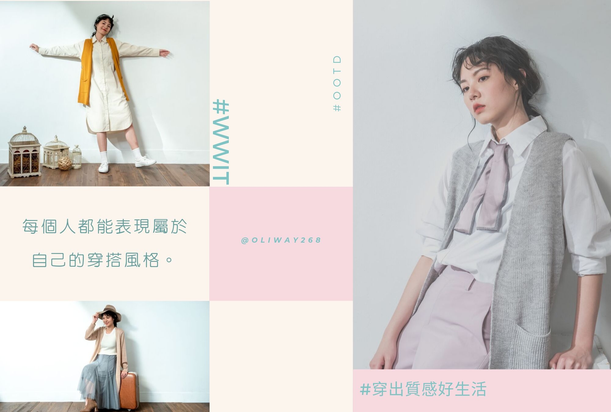 針織衫部落客穿搭推薦