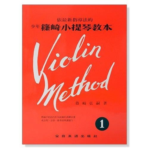 少年篠崎小提琴教本 全系列 V2 V3 V4 V5 小叮噹的店