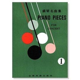 鋼琴譜 鋼琴名曲集【1】【2】【3】【4】【5】P401 P402 P403 P404 P405