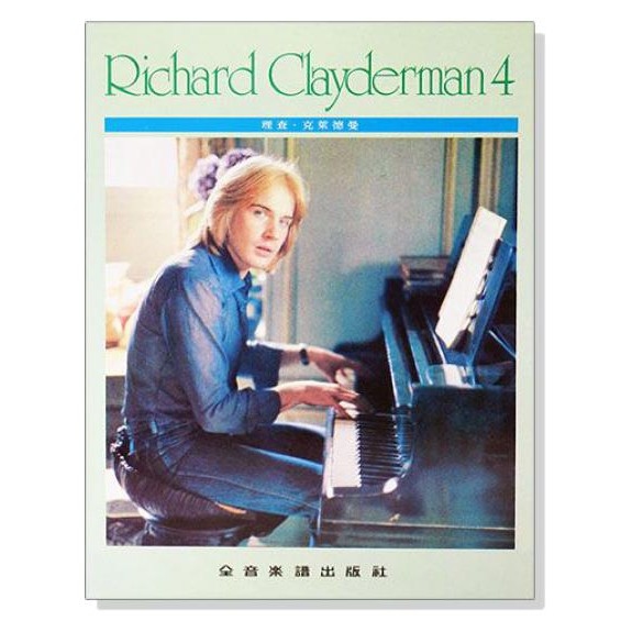 理查 克萊德曼【4】精選鋼琴暢銷曲集 P914