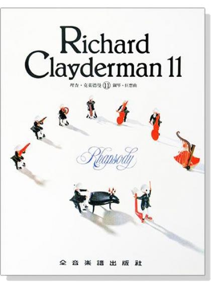 理查 克萊德曼【11】鋼琴狂想曲 精選鋼琴暢銷曲集 P921