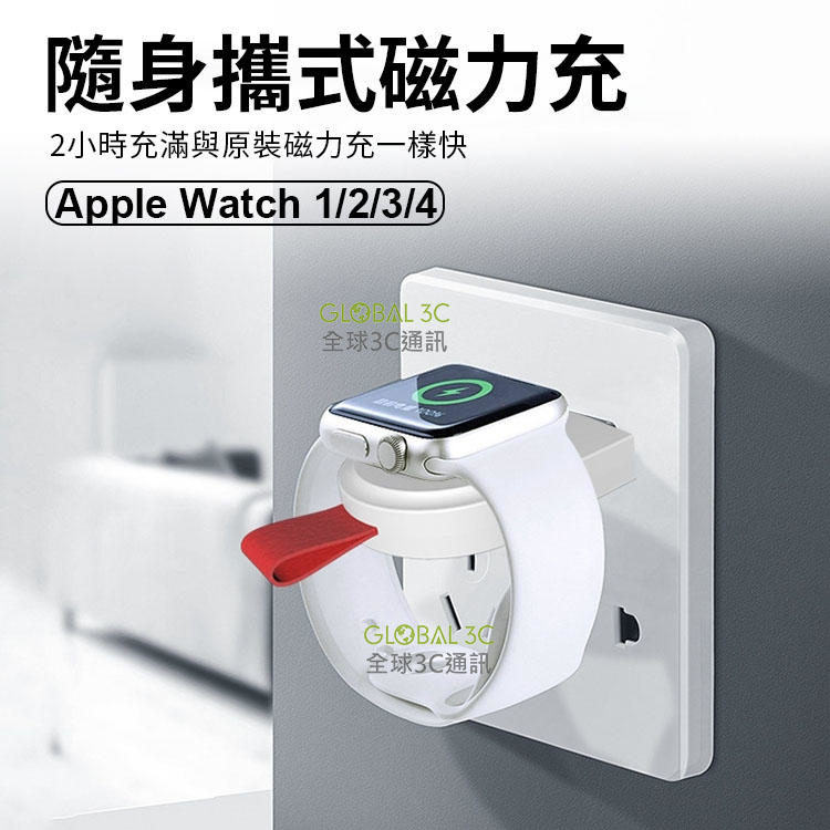 Apple Watch 便攜式磁力充電器1/2/3/4代皆可用鑰匙圈設計隨身攜帶