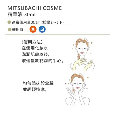 MITSUBACHI COSME Essence【Royal Jelly Skin Care Beauty Essence】30ml [4305]