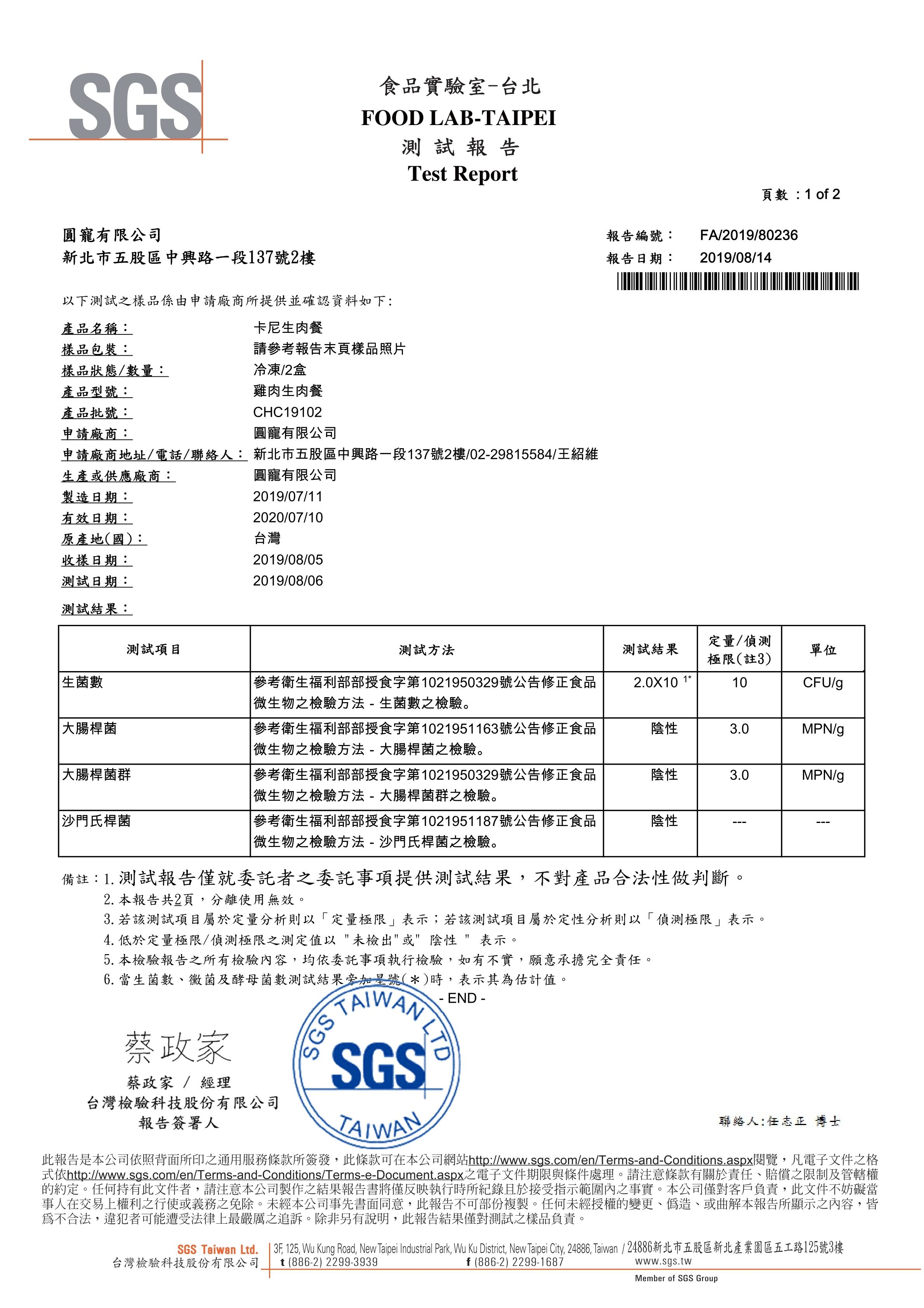 卡尼生肉餐生菌數、沙門氏菌檢驗
