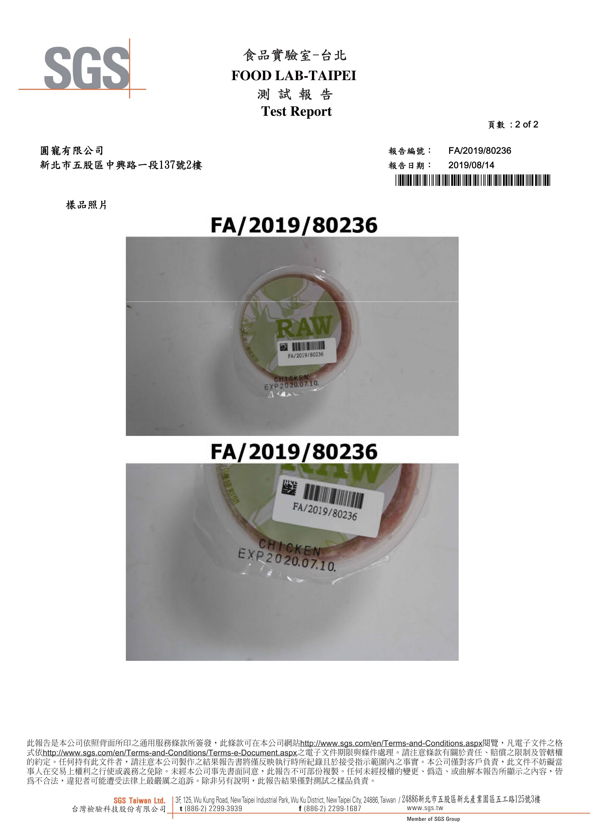 卡尼生肉餐生菌數、沙門氏菌檢驗