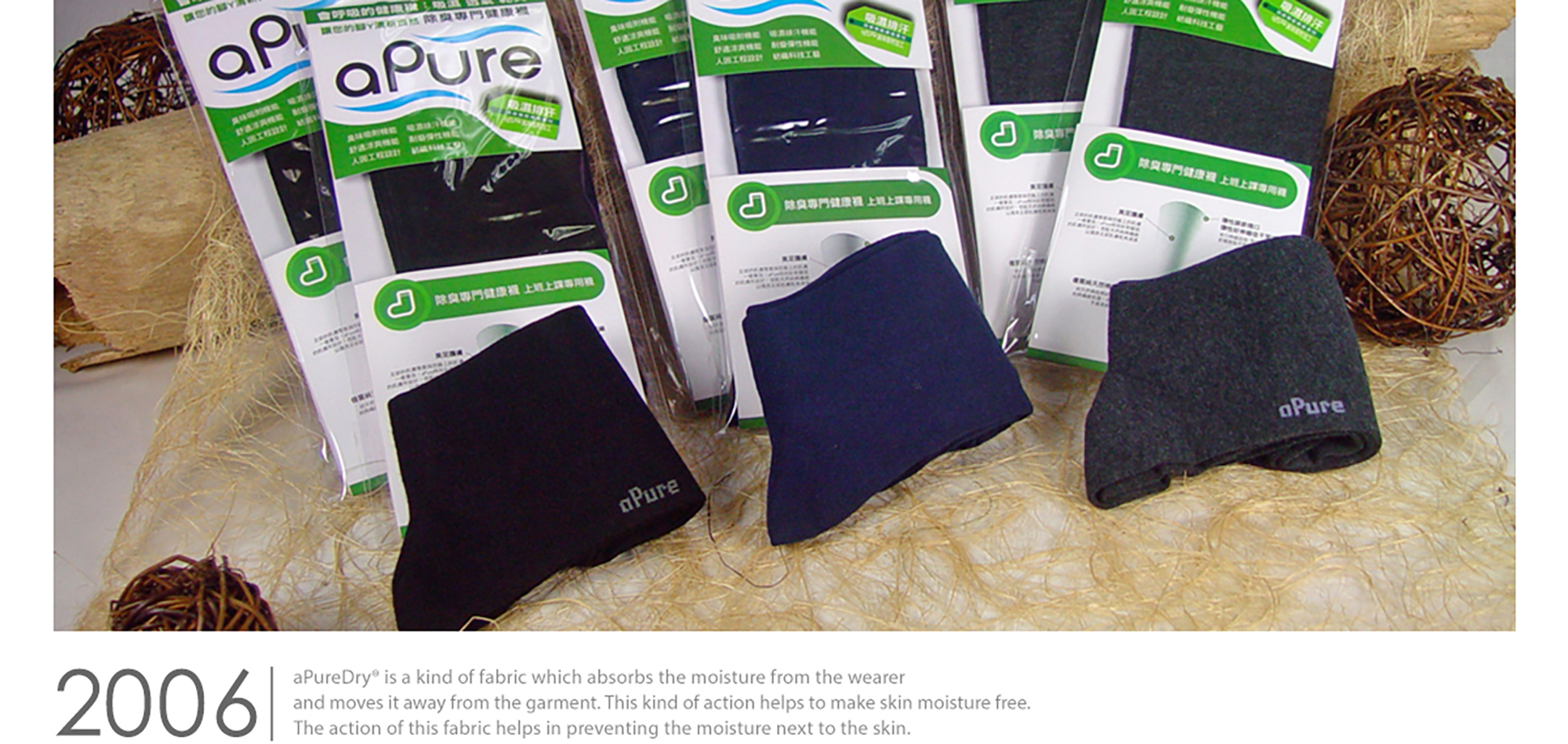 2006年除臭襪歷史，除臭襪推薦