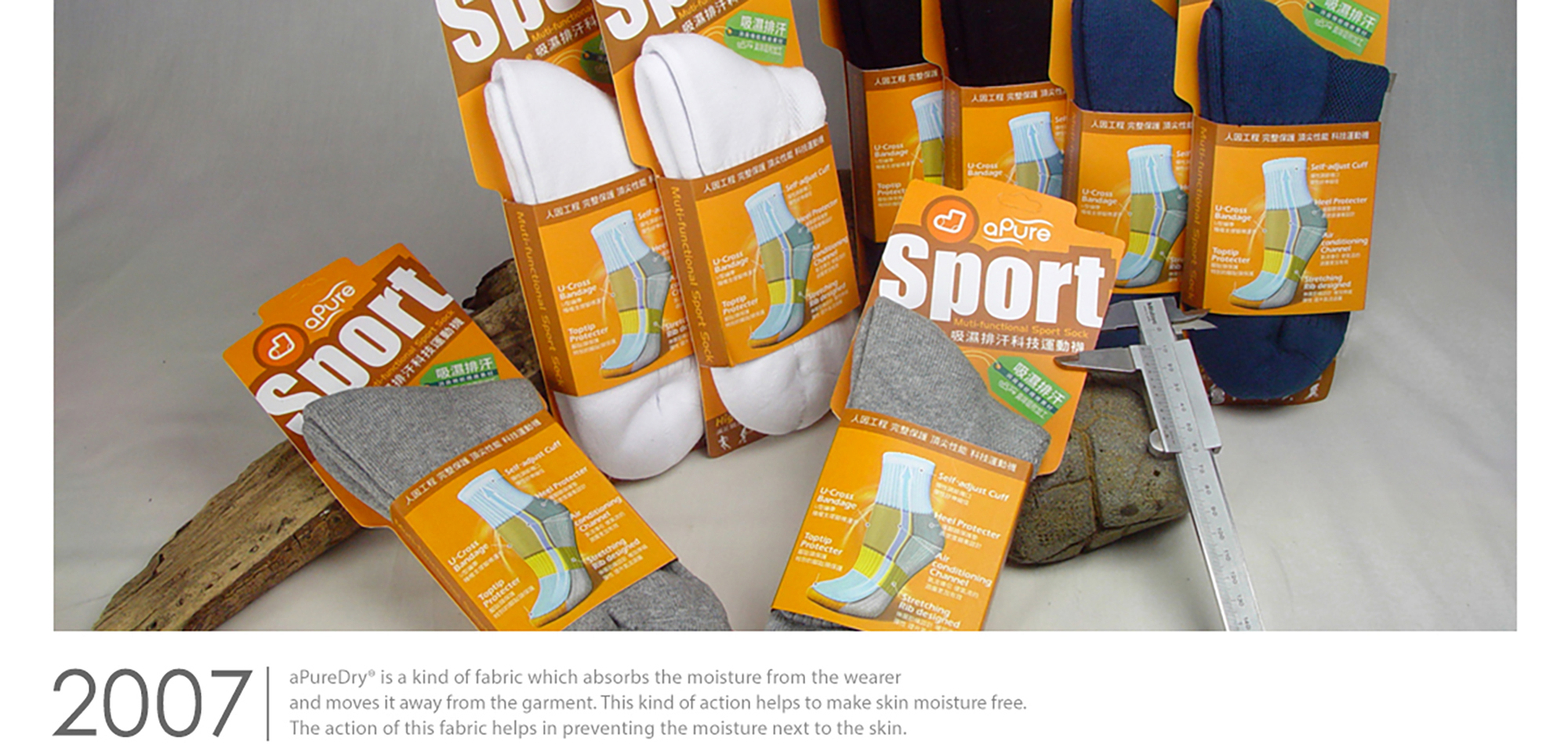 2007年除臭襪歷史，除臭襪推薦