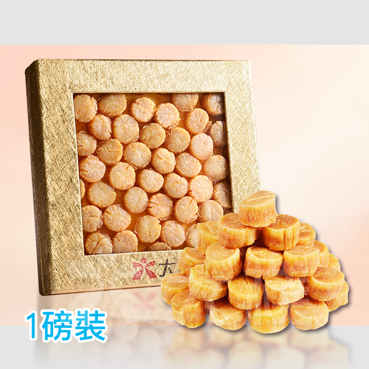 大棧日本北海道元貝 (大粒) 1磅金盒裝