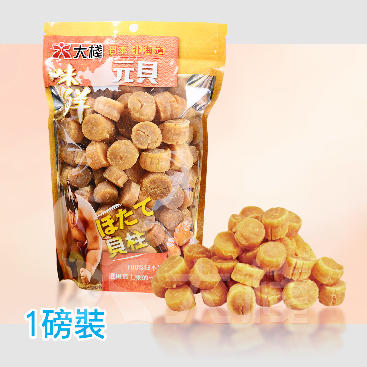 大棧日本北海道元貝 (中粒) 1磅裝