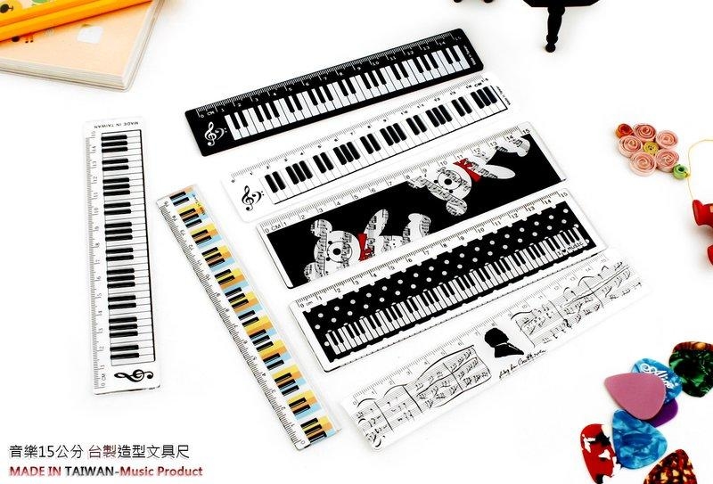 直尺 台製 文具尺 HA15 音樂造型尺 15cm