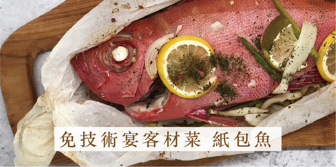 紅目鰱料理-紙包魚