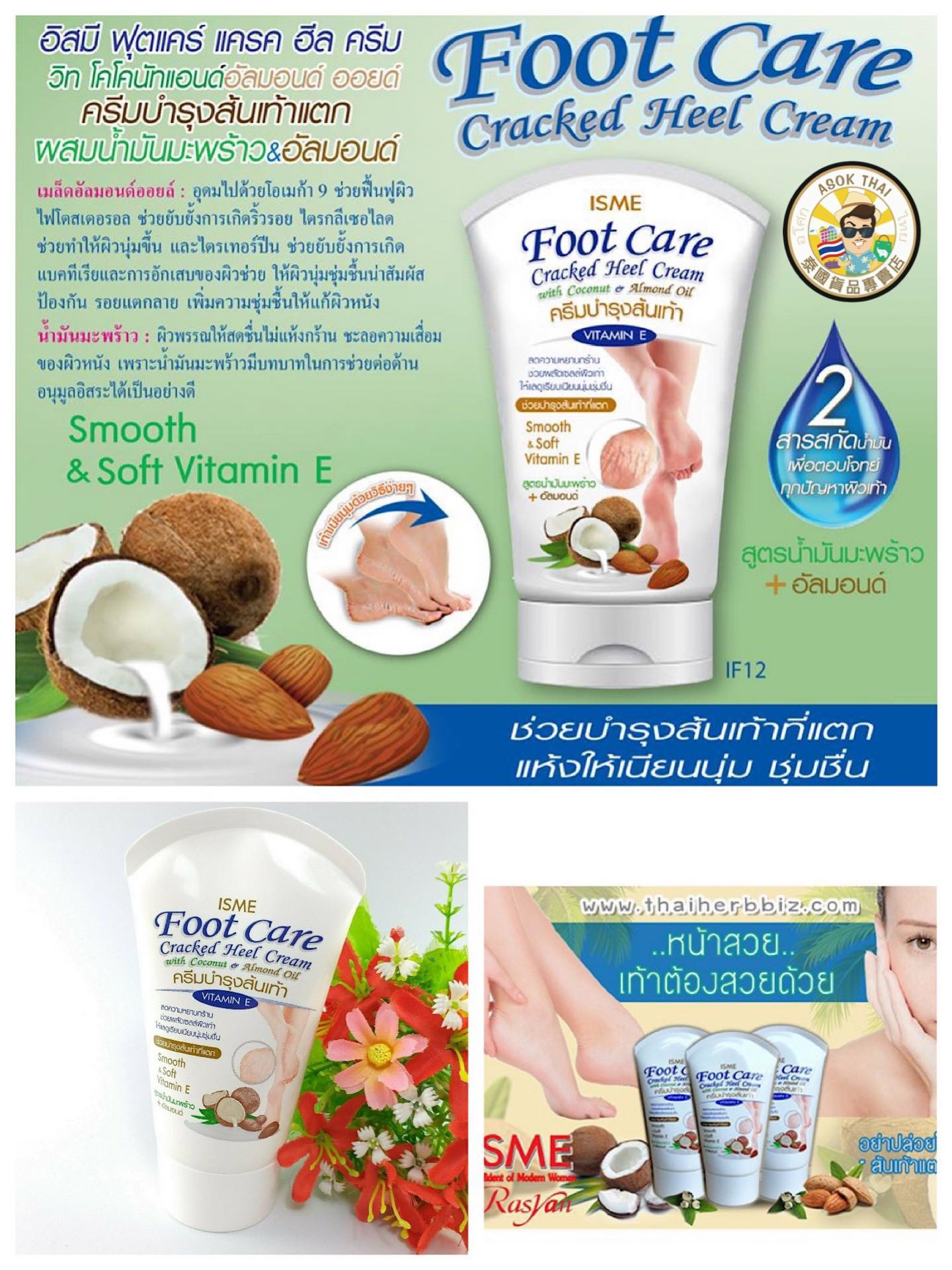 泰國ISME 椰子杏仁油腳部護膚霜 80g