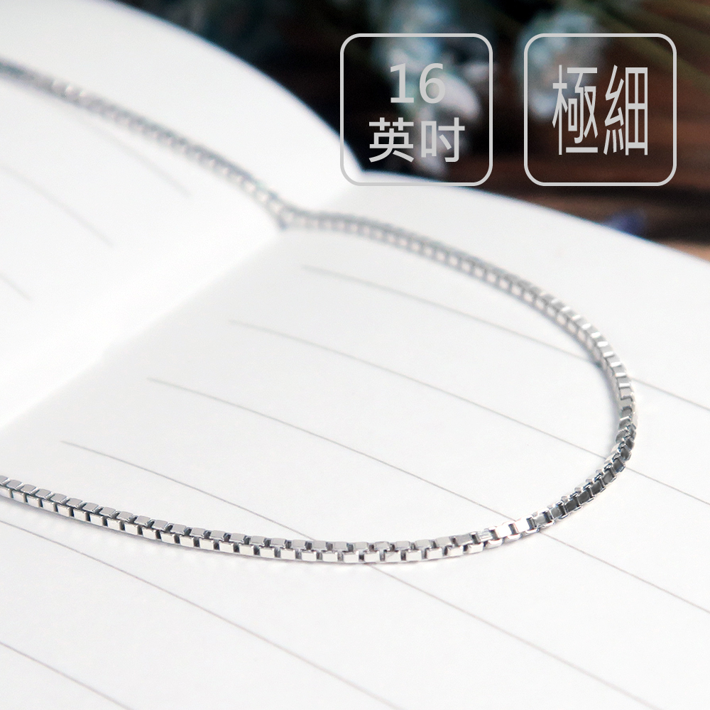 威尼斯方盒細鍊(0.75mm極細鍊) 16吋純銀項鍊