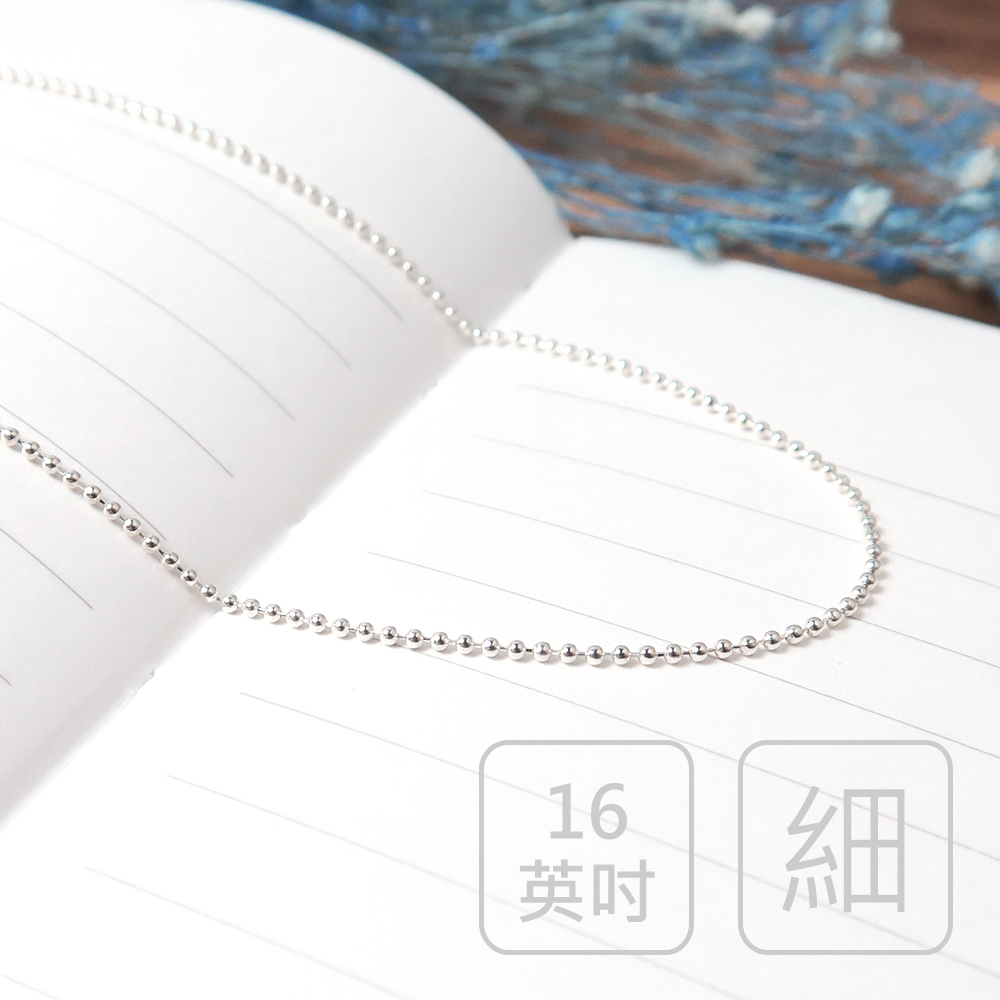 光亮圓珠鍊(1.0mm細鍊) 16吋純銀項鍊