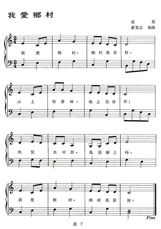 童謠鋼琴曲集【1】 每一首歌曲均附有歌詞 P327