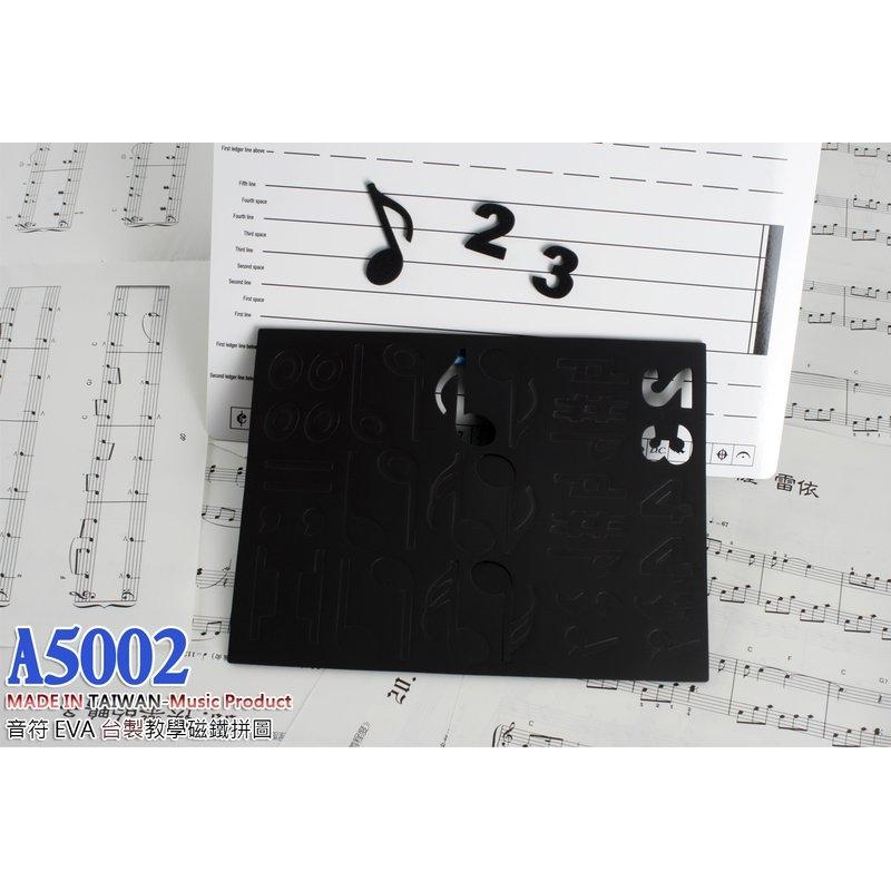 台製 音樂磁鐵 A5002 音符 EVA 教學拼圖
