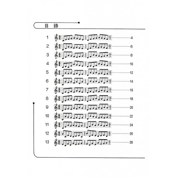 兒童音樂館2:哈農鋼琴教本【上】【下】P165 / P166 - 鋼琴教材