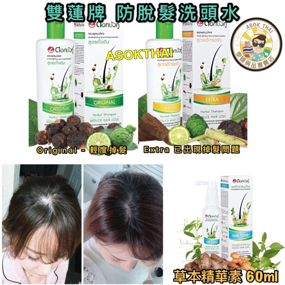 泰國 雙蓮牌草本防脫髮洗髮露  200ml