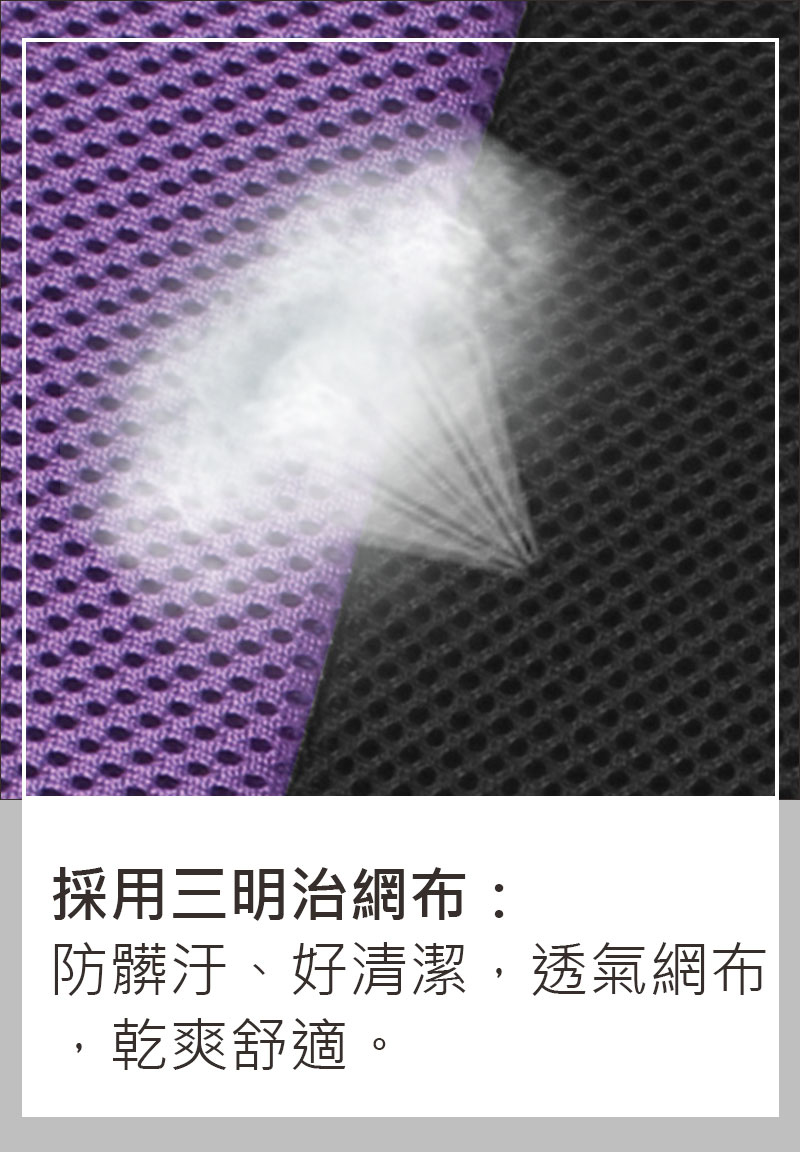 坐墊推薦|採用透氣三明治網布