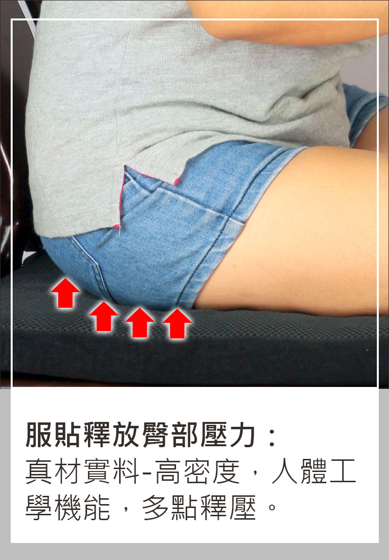 坐墊推薦|服貼釋放臀部壓力