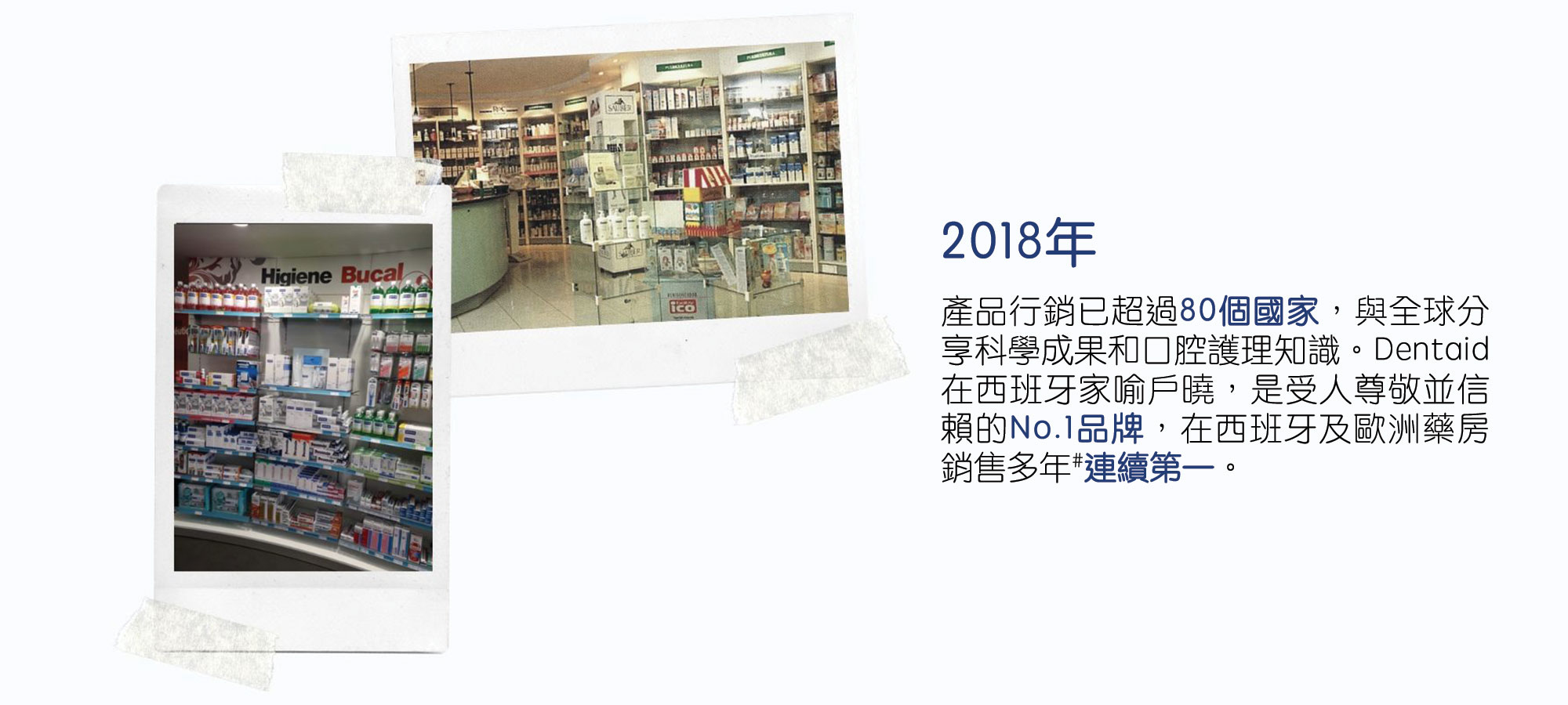 Dentaid成為西班牙第一品牌 銷售多年連續第一