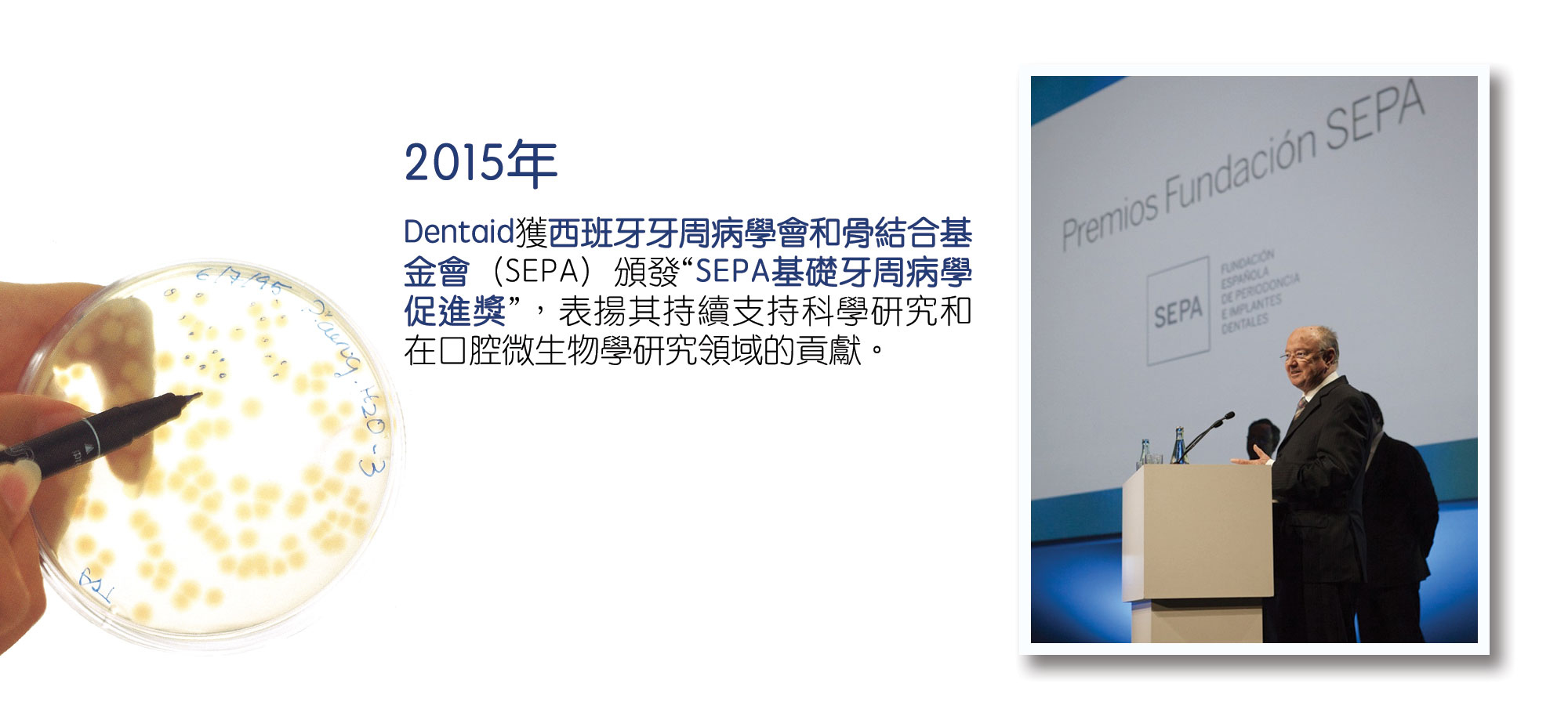 Dentaid獲SEPA頒發SEPA基礎牙周病學促進獎