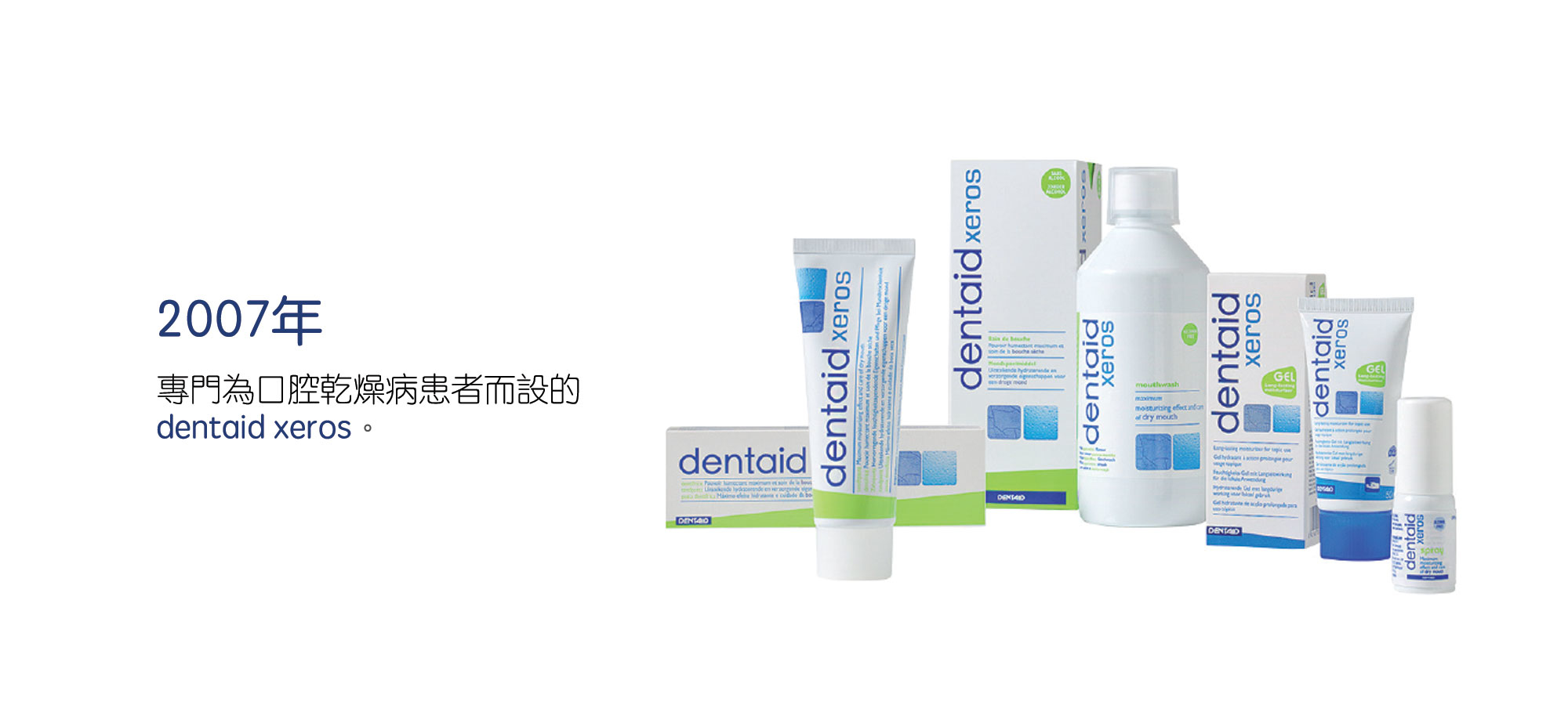 DENTIAID推出口乾人士專用DENTAID XEROS