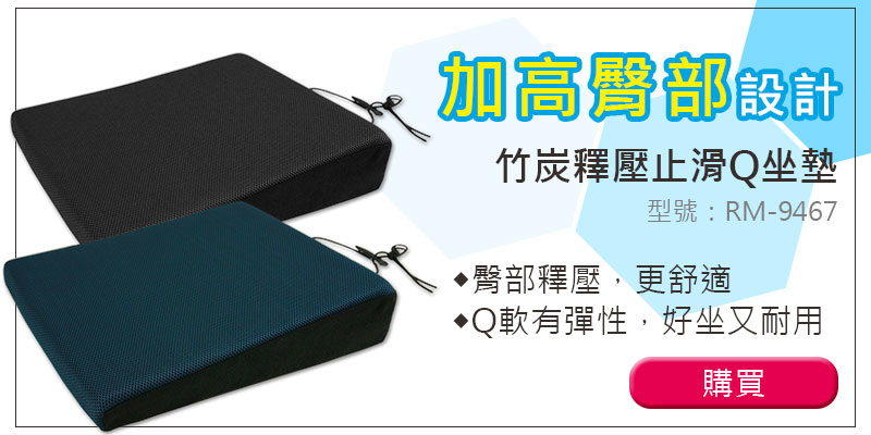 坐墊/座墊-Yenzch臀部加高設計