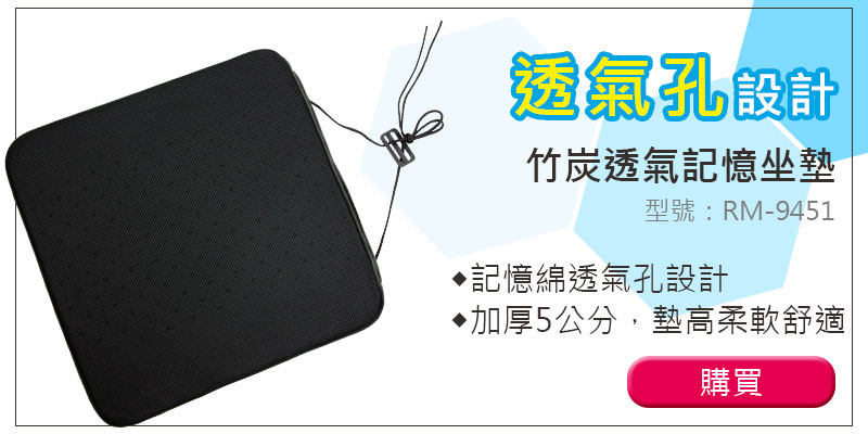 坐墊/座墊-Yenzch透氣孔設計